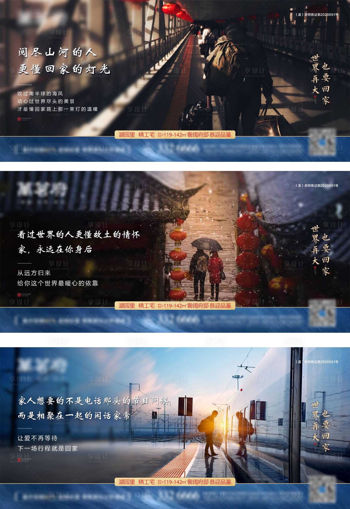 源文件下载【房地产返乡置业微信系列海报】编号：50510003137433325