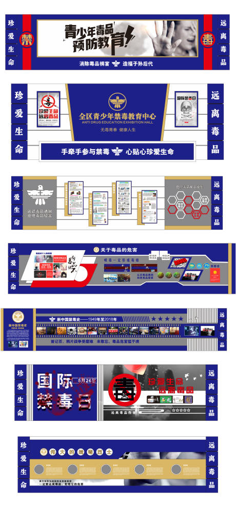 编号：20210121111410629【享设计】源文件下载-禁毒教育文化墙