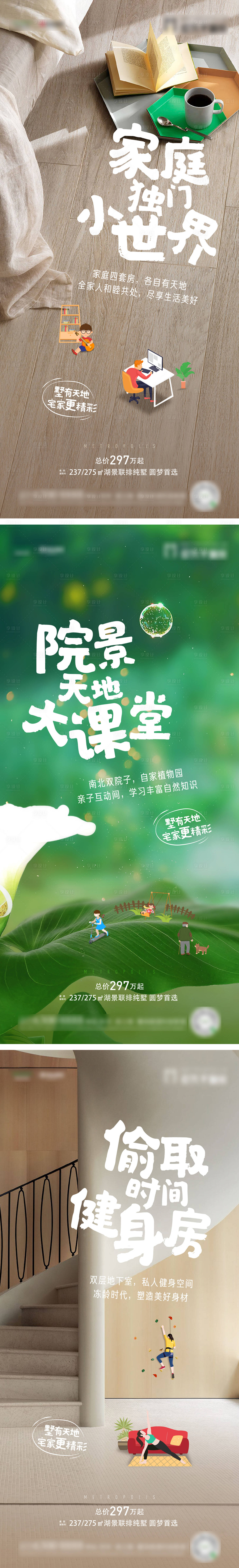 源文件下载【地产系列海报】编号：22060003402887610