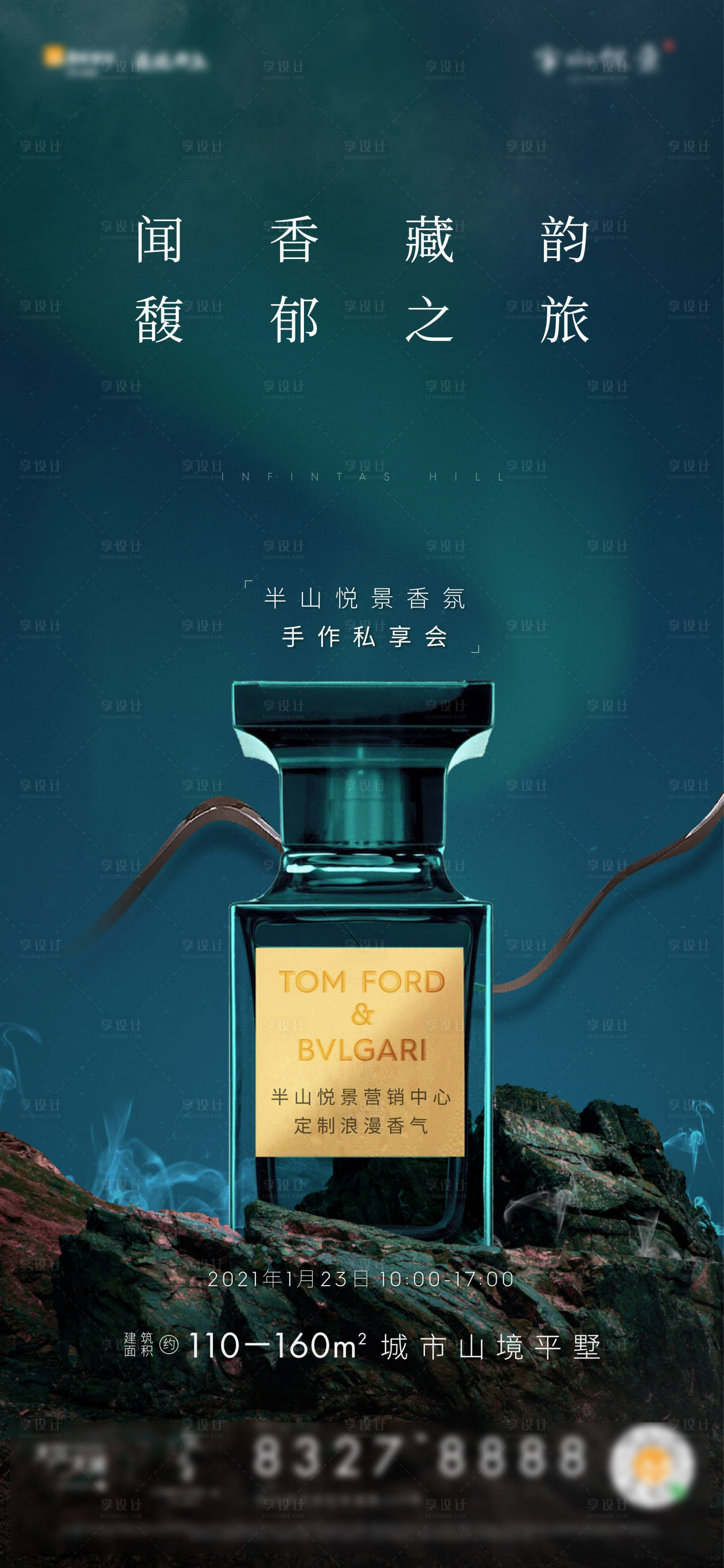 源文件下載【地產香水活動海報】編號：60610003370477417