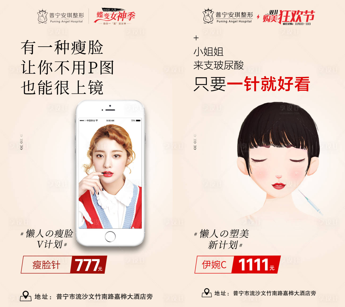 源文件下载【享设计】搜索编号：95540003193226092【瘦脸V计划医美海报】