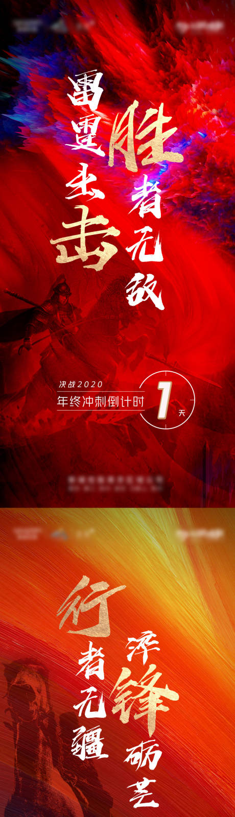 源文件下载【地产冲刺倒计时系列海报】编号：11410003139096999