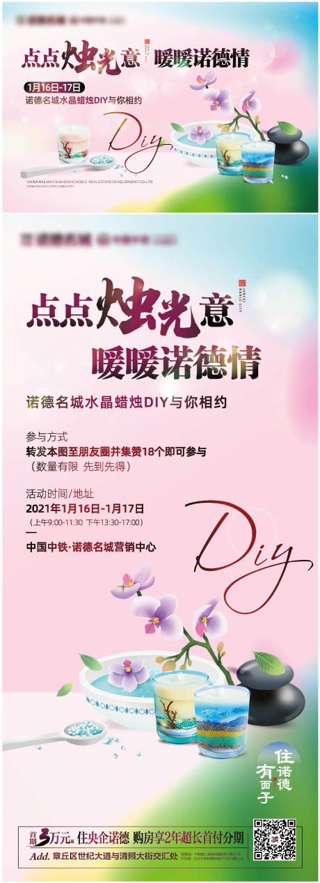 源文件下载【地产水晶蜡烛暖场活动物料】编号：81470003258558053