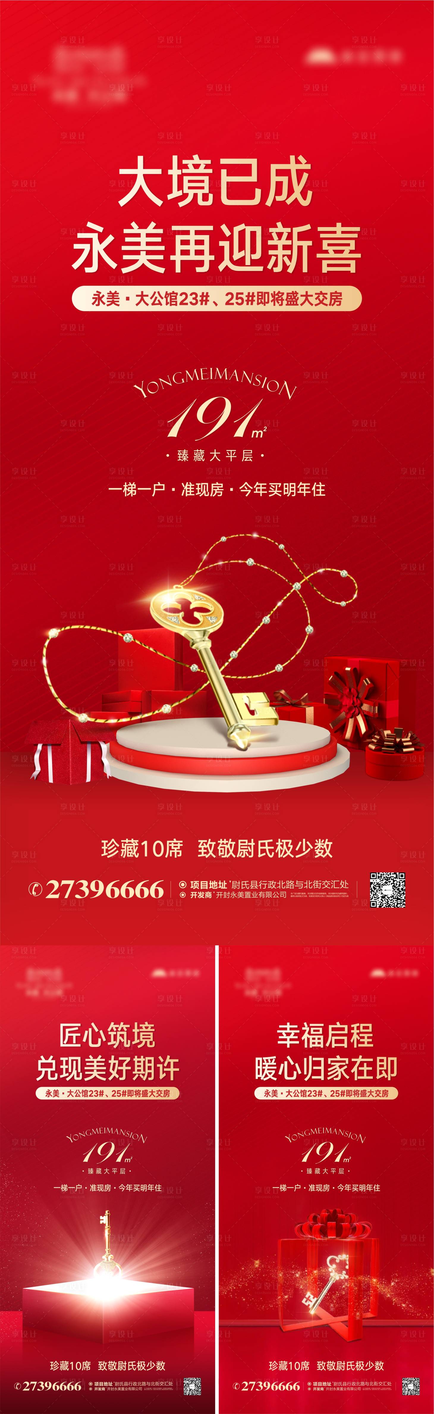 源文件下載【享設(shè)計(jì)】搜索編號(hào)：32790003215009517【地產(chǎn)交房活動(dòng)海報(bào)】