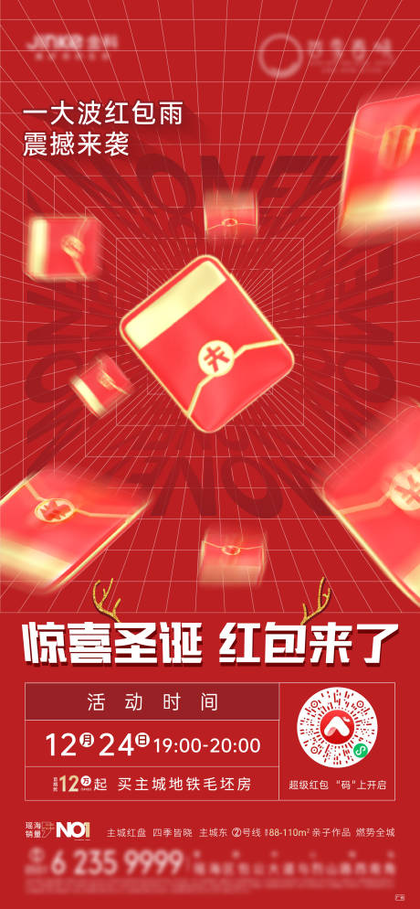 源文件下載【紅包雨活動海報】編號：88450003324304665