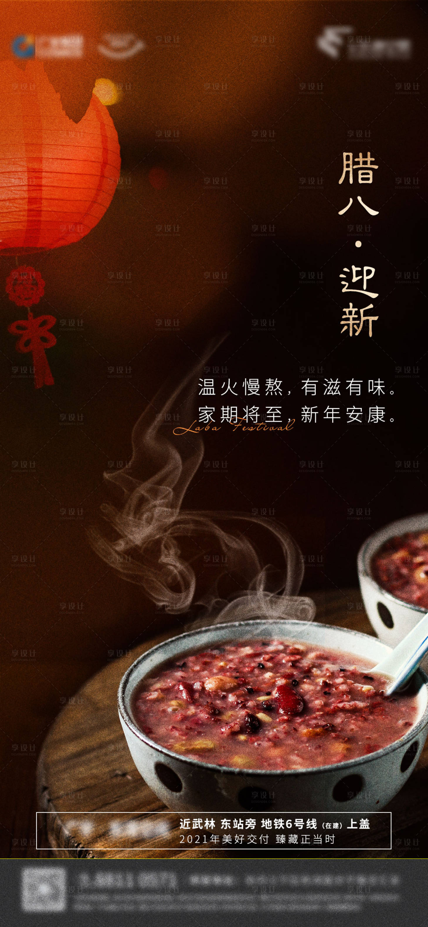 源文件下载【享设计】搜索编号：40050003250375180【地产腊八节海报】