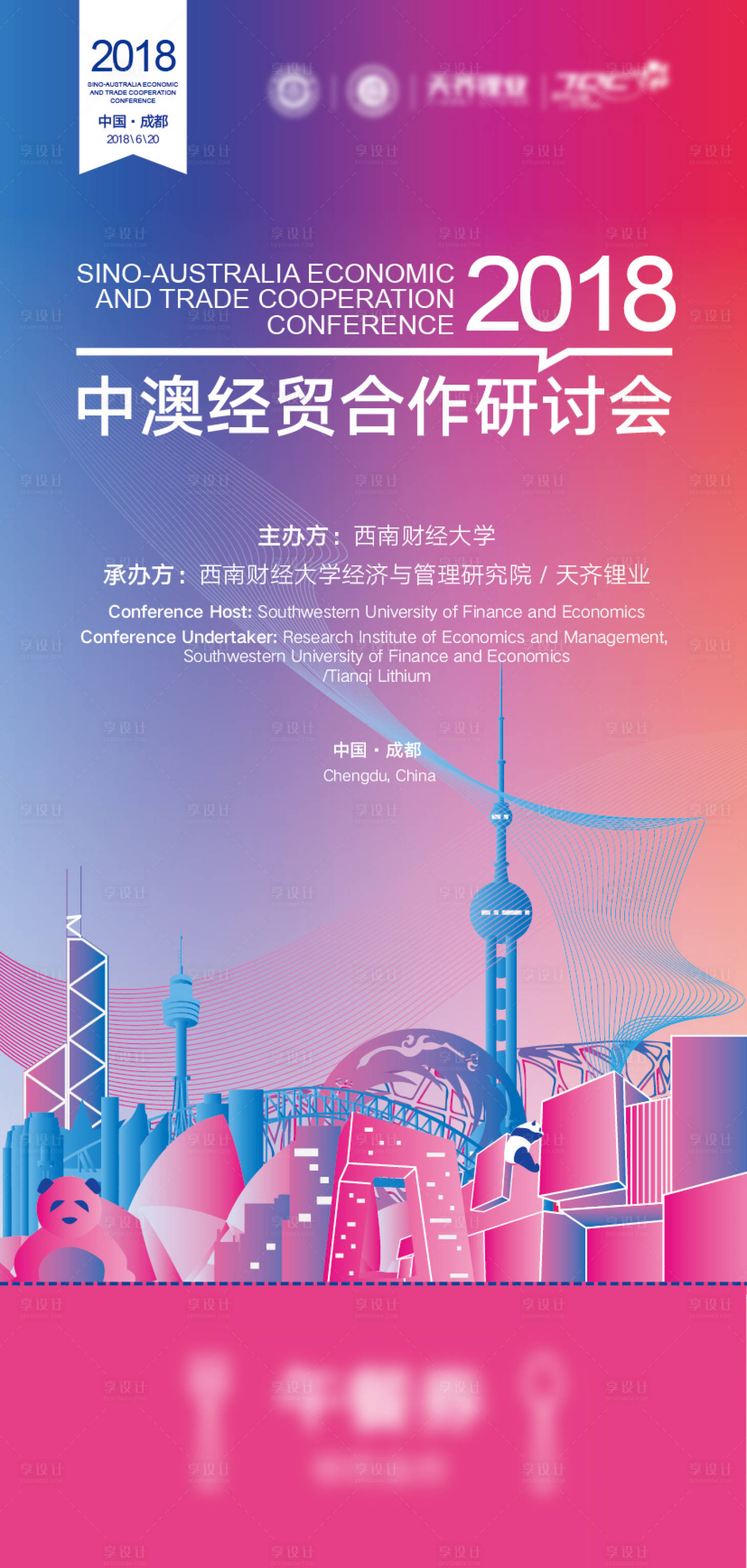 源文件下载【中澳经贸合作研讨会海报】编号：27930003334751342