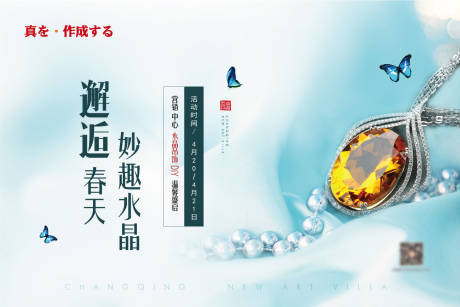 源文件下载【享设计】搜索编号：27910003274709121【地产水晶吊坠DIY活动背景板】