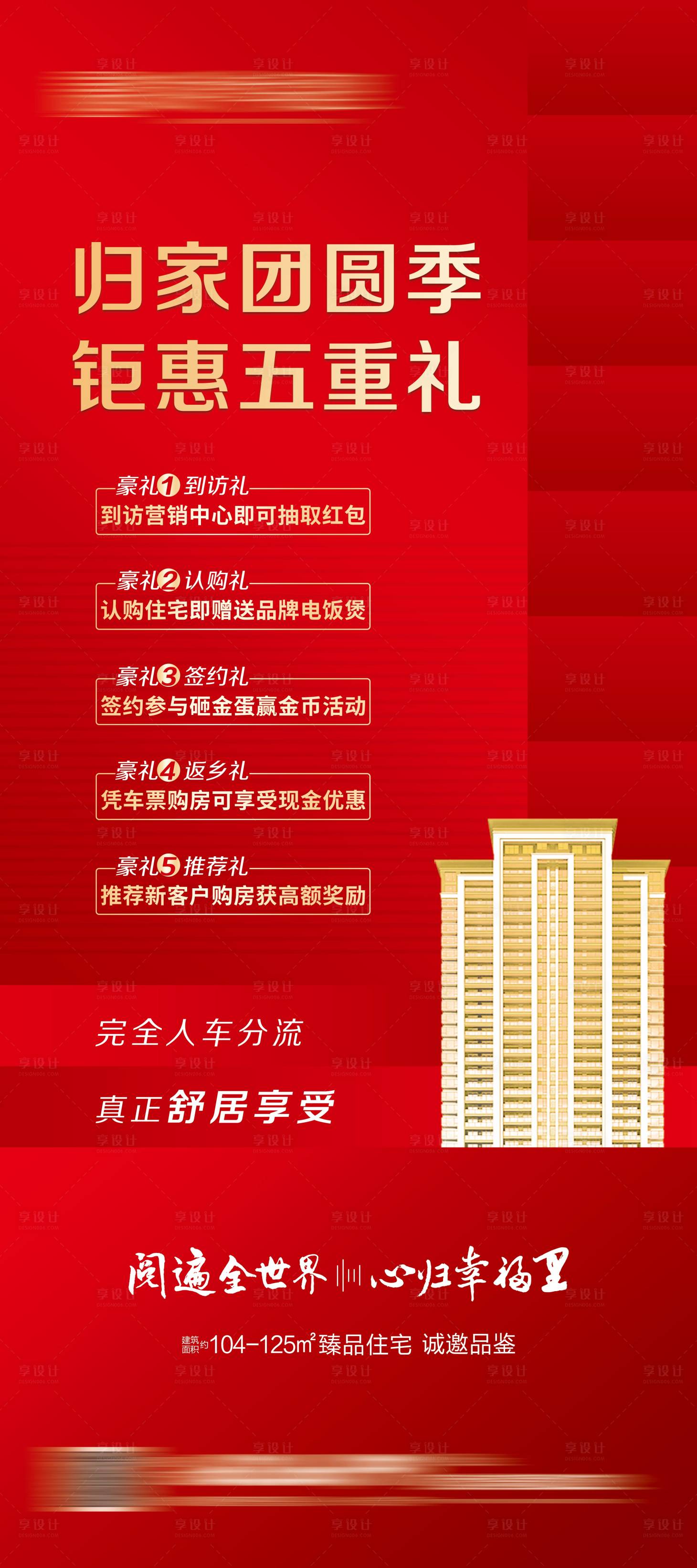 源文件下載【享設計】搜索編號：70230003343367833【地產(chǎn)返鄉(xiāng)海報】