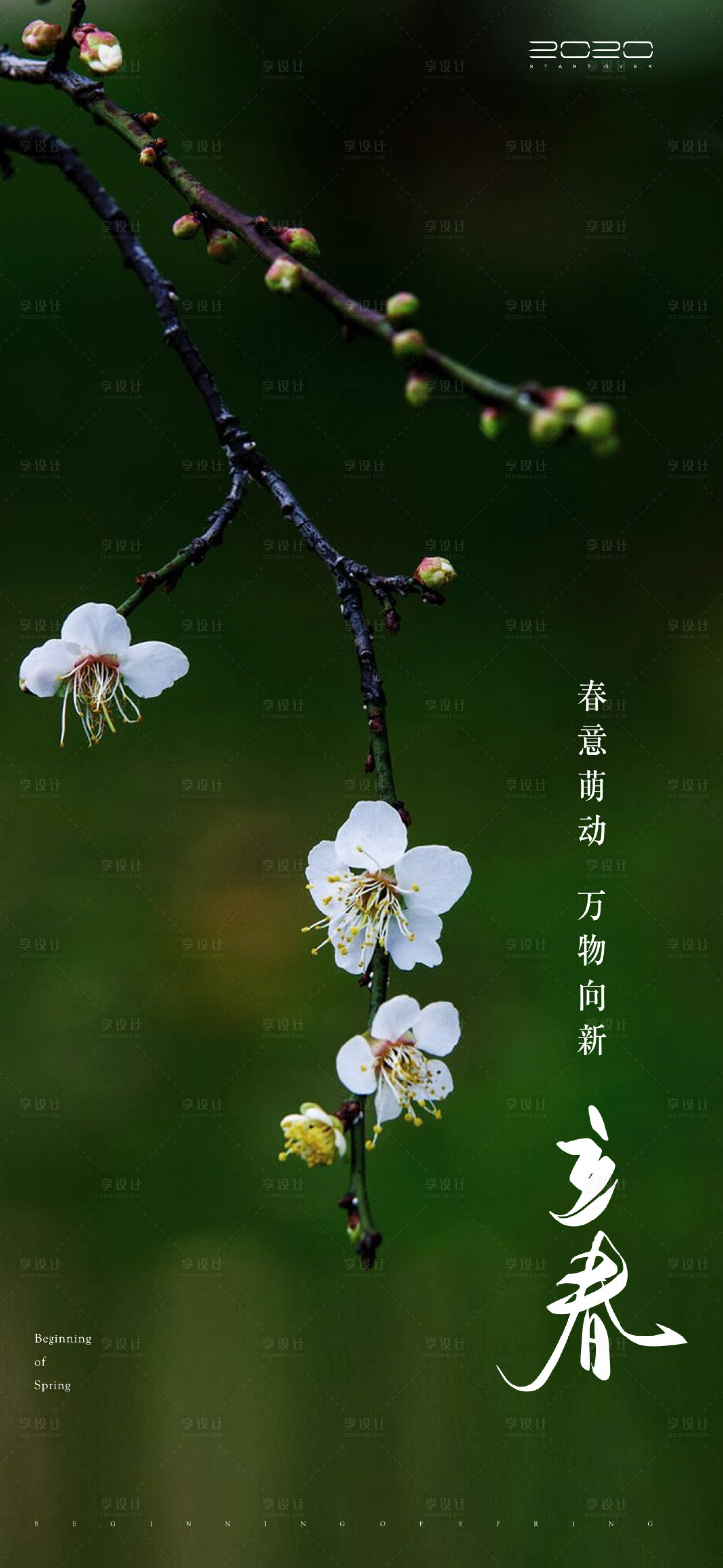 源文件下載【享設(shè)計(jì)】搜索編號(hào)：34180003172317237【立春節(jié)氣海報(bào)】