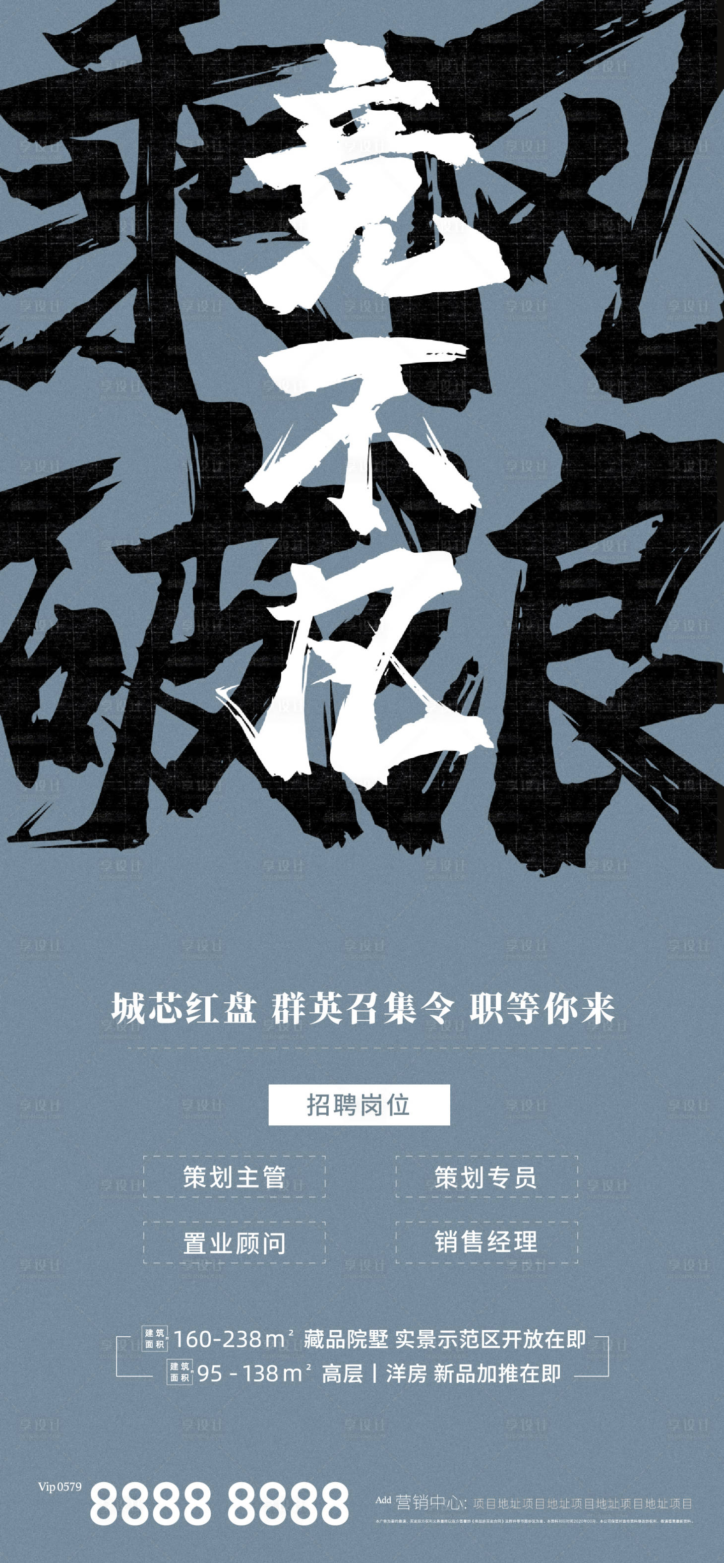 源文件下載【享設計】搜索編號：54750003326809431【招聘海報】