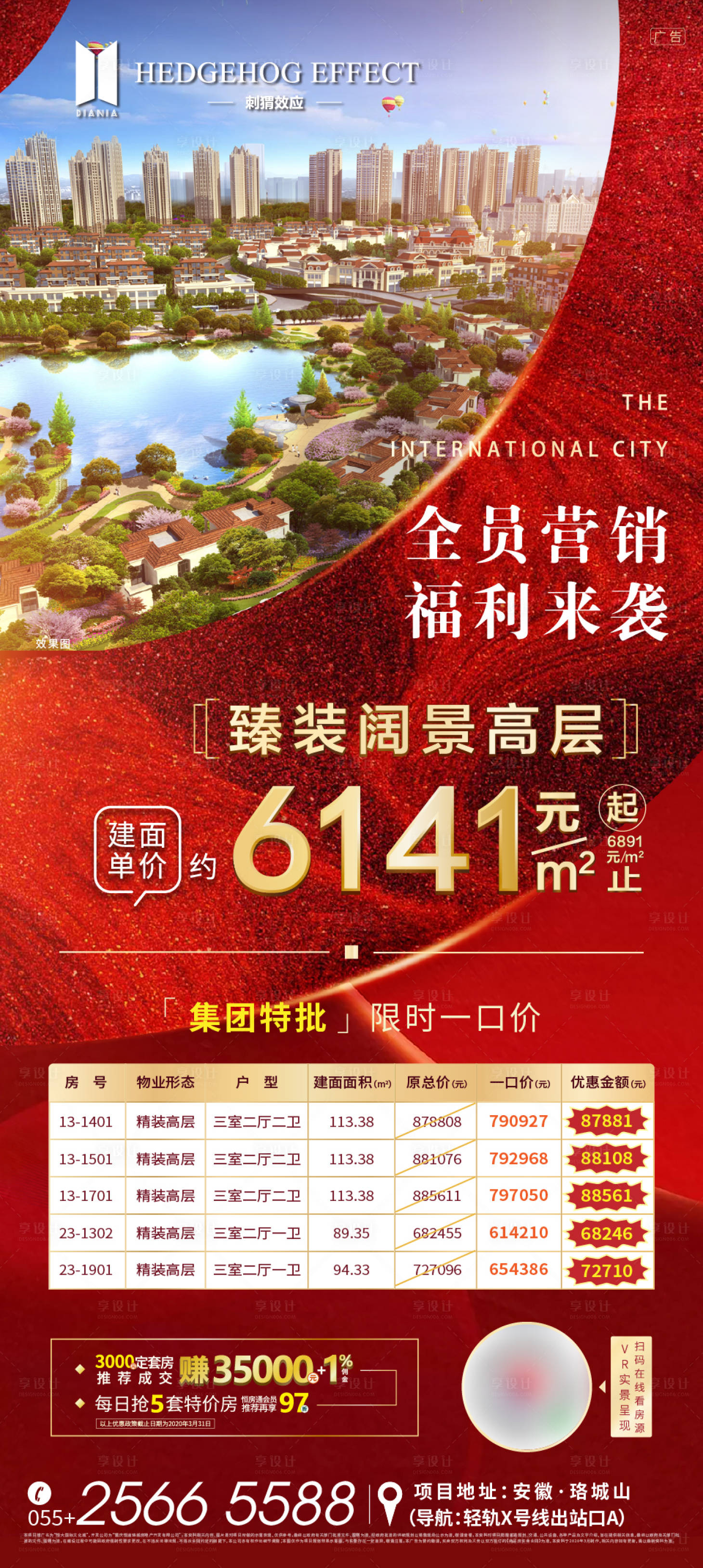 房地产特价房红金海报