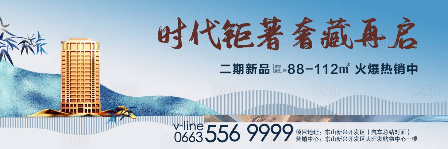源文件下載【享設計】搜索編號：12190003237599793【地產戶外背景板】