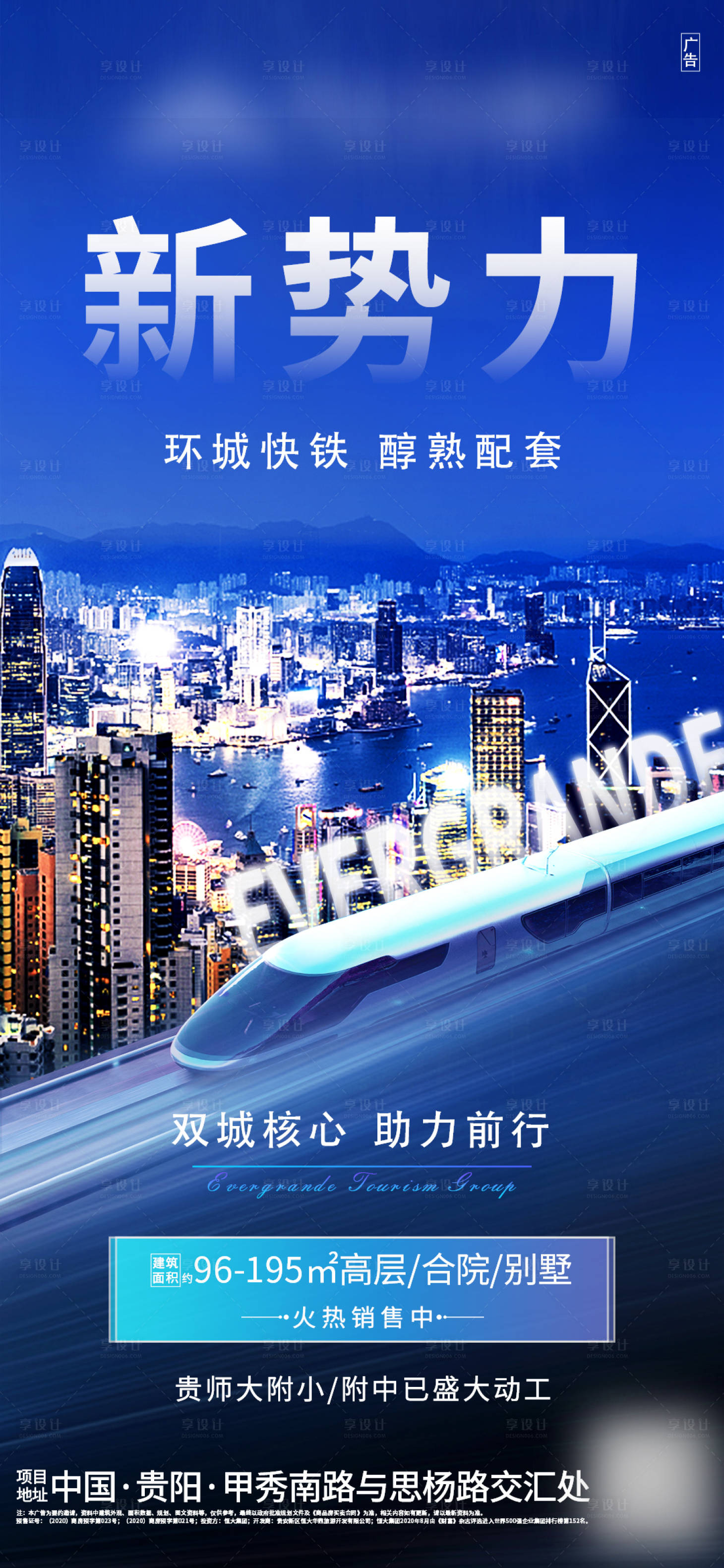 源文件下载【地产快铁交通价值点配套区位海报】编号：51260003301264285