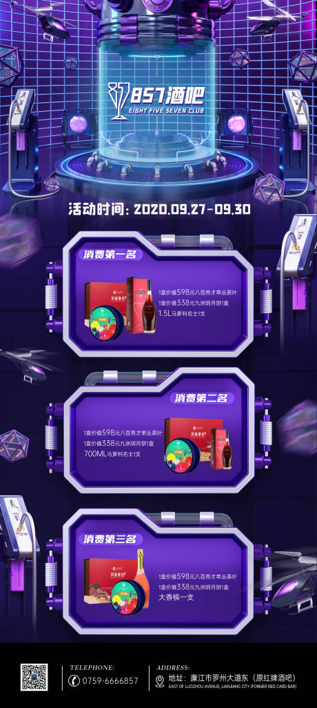 源文件下载【酒吧优惠活动海报】编号：25640003223807312