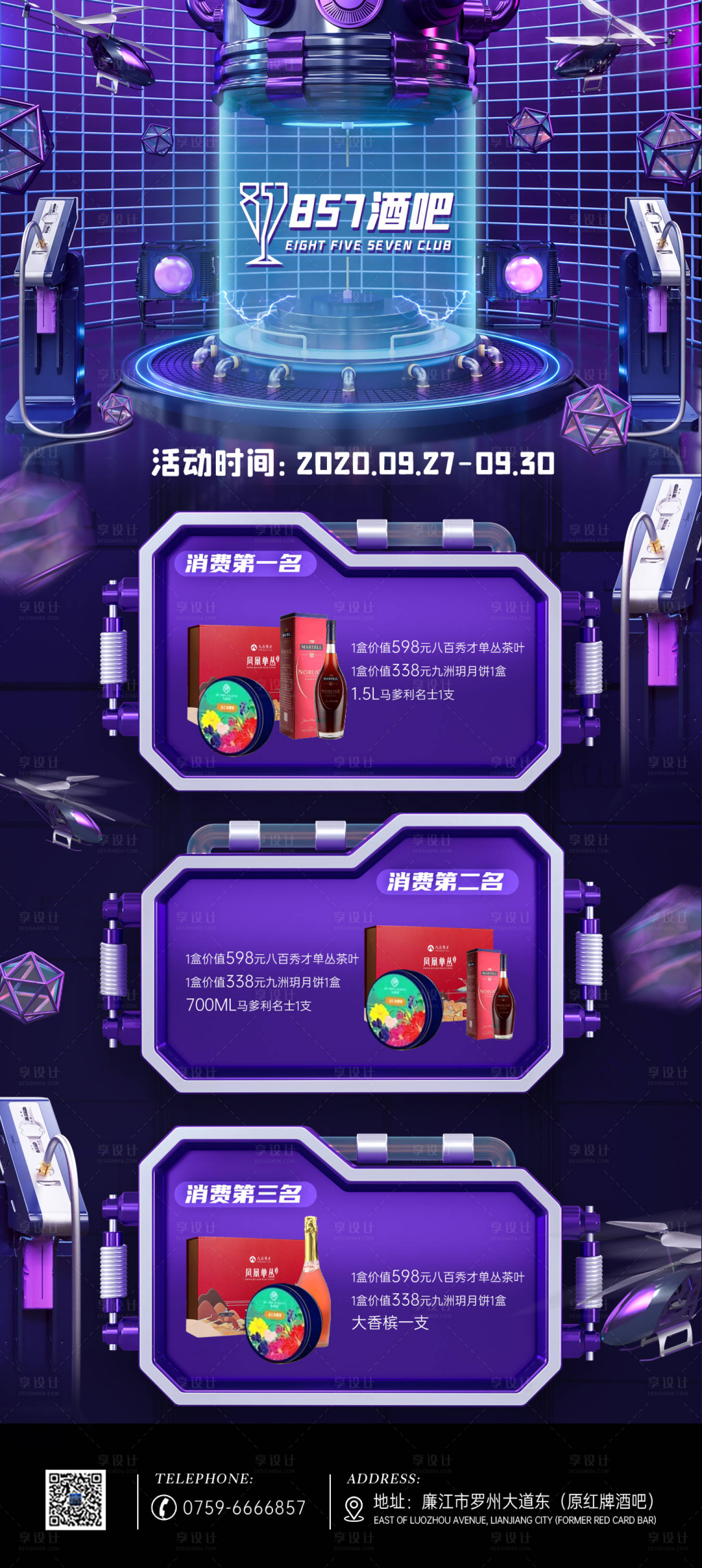 源文件下载【享设计】搜索编号：25640003223807312【酒吧优惠活动海报】