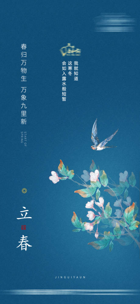 源文件下載【立春】編號：62940003388415422