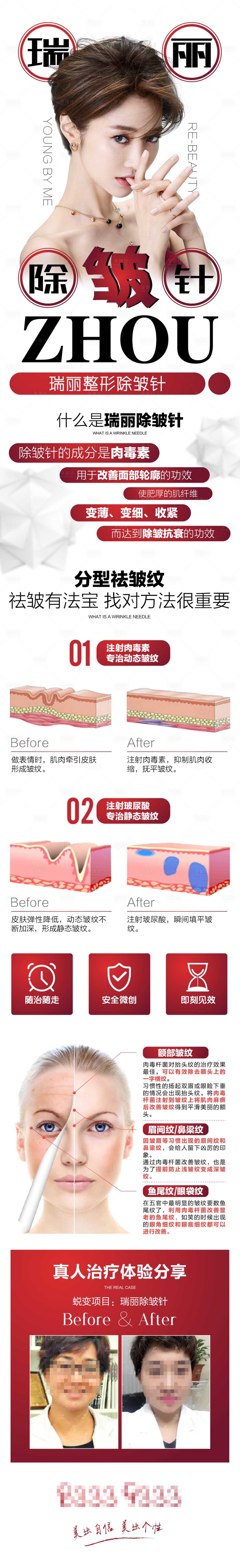 源文件下载【享设计】搜索编号：92170003374589707【医疗美容除皱针新氧详情页】
