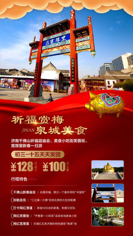 源文件下载【新年旅游海报】编号：57490003174127998