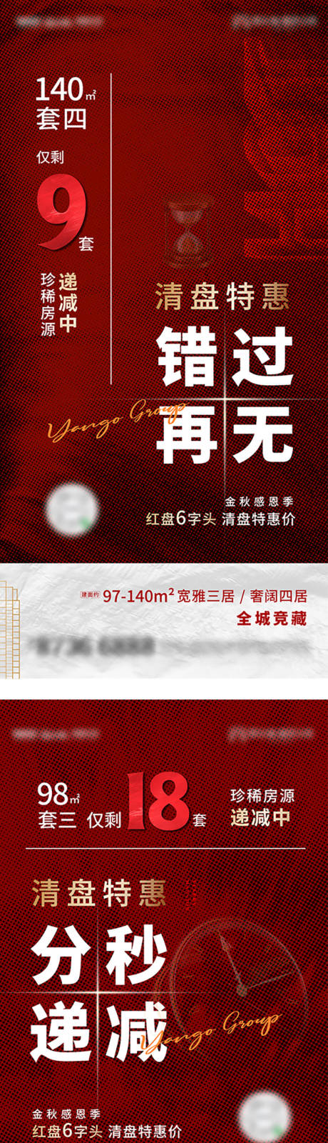源文件下载【享设计】搜索编号：79070003369246241【清盘特惠系列海报】