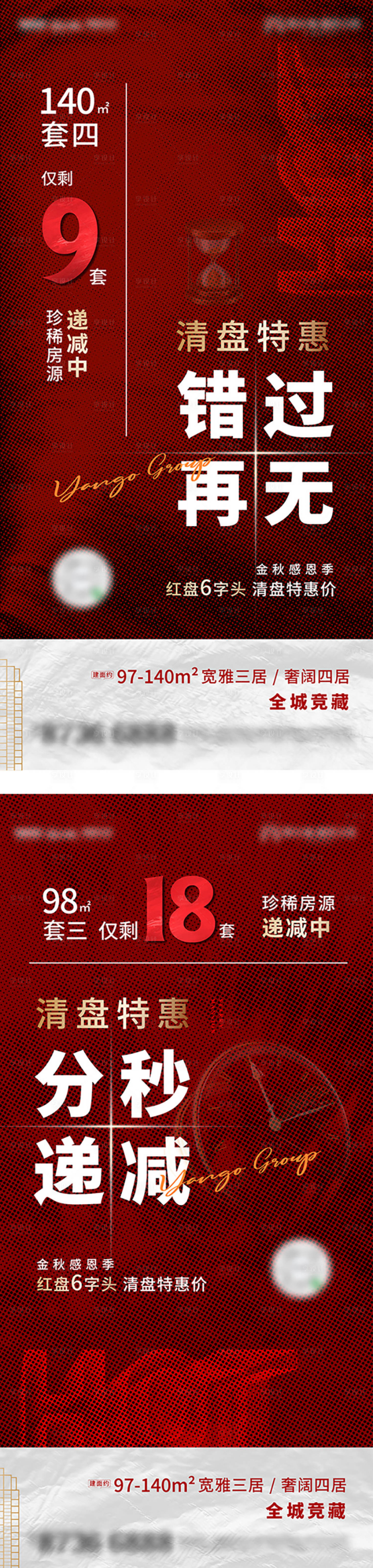 源文件下载【清盘特惠系列海报】编号：79070003369246241