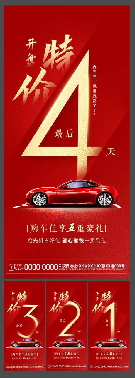 源文件下载【房地产车位红金开盘特价倒计时】编号：48400003301367593