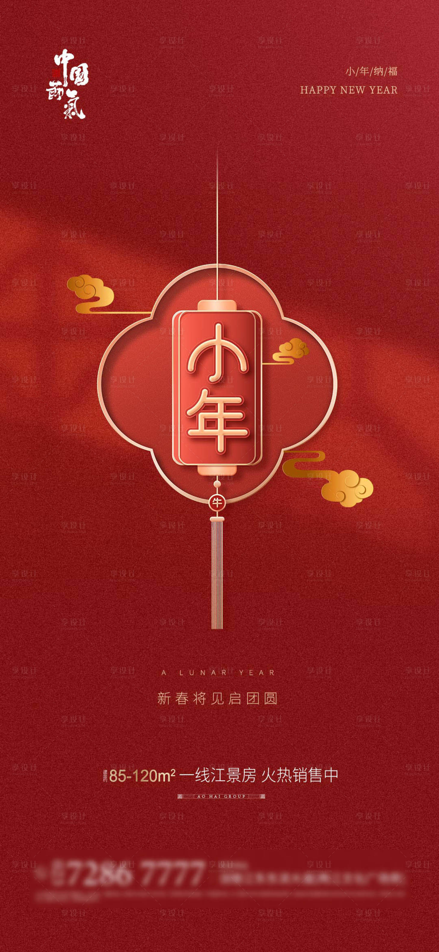 源文件下載【享設計】搜索編號：85830003428883091【小年】