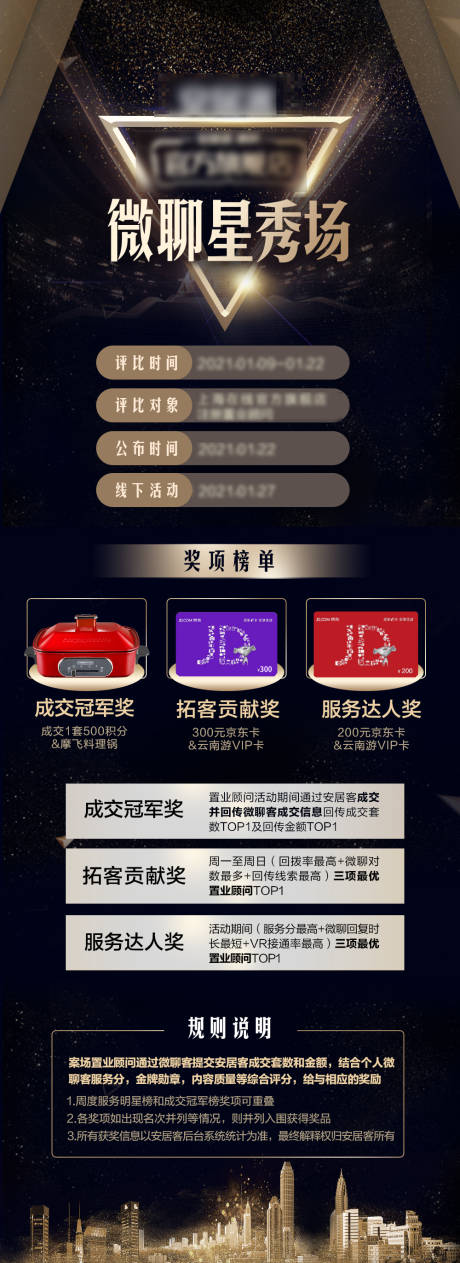 源文件下載【享設計】搜索編號：71790003210199358【星秀場活動長圖海報】
