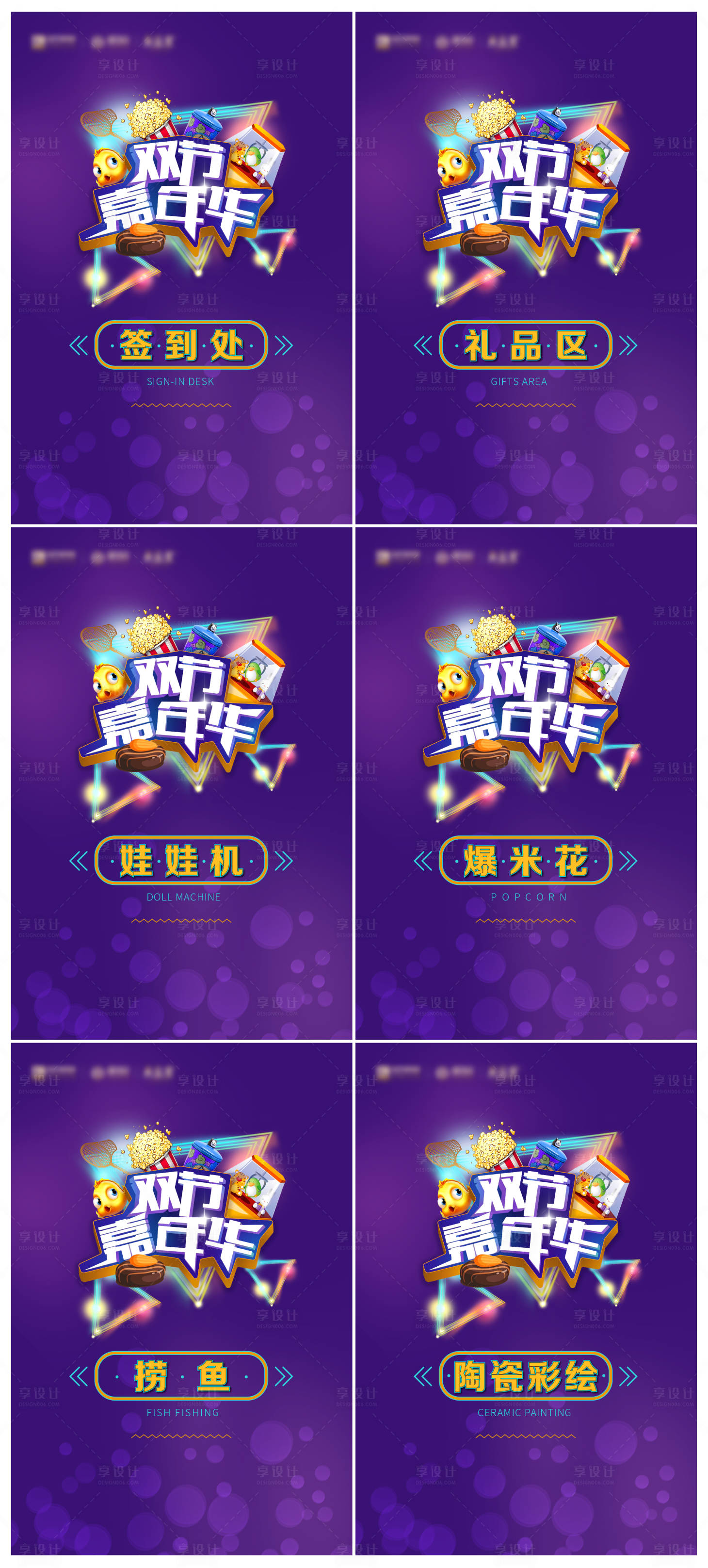 源文件下载【享设计】搜索编号：42700003426914202【活动区域展板】