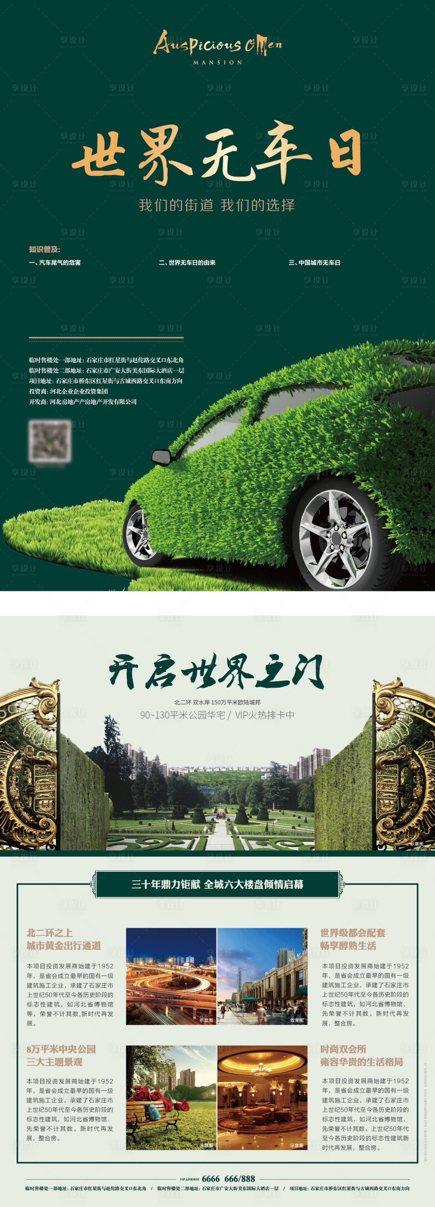 源文件下載【享設計】搜索編號：42110003319237039【無車日綠金DM宣傳單頁】