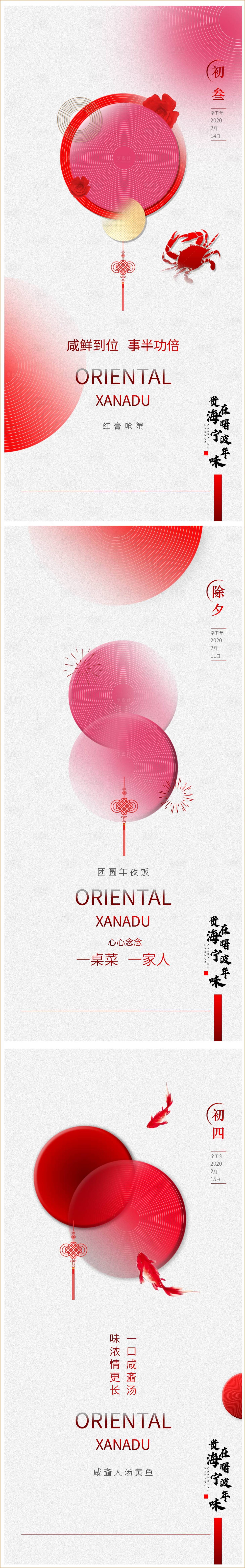 源文件下载【享设计】搜索编号：52190003404743136【春节除夕初叁初四系列海报】