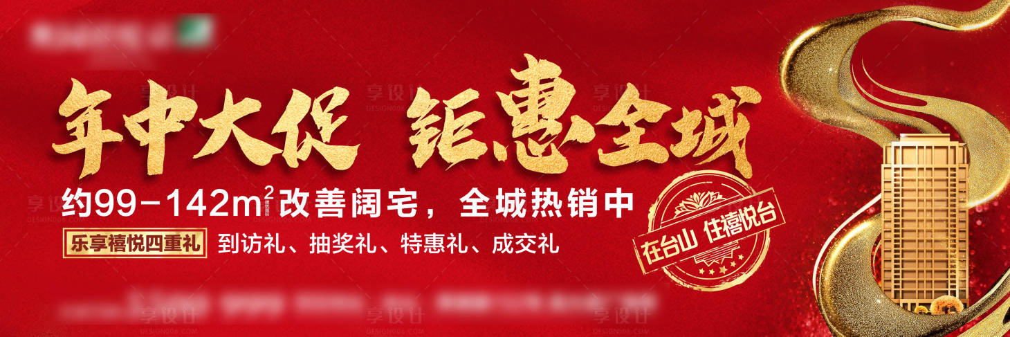 源文件下载【享设计】搜索编号：78840003296442703【年终钜惠户外广告展板】