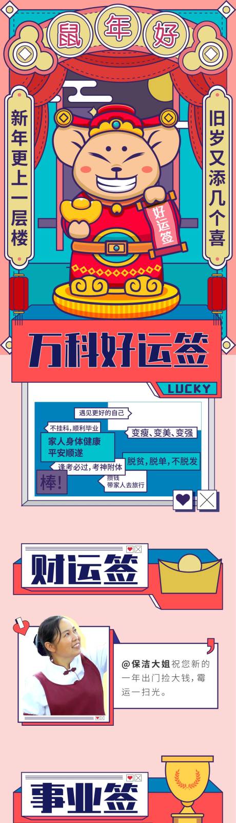 源文件下载【新年吉祥上上签长图】编号：23020003377104355