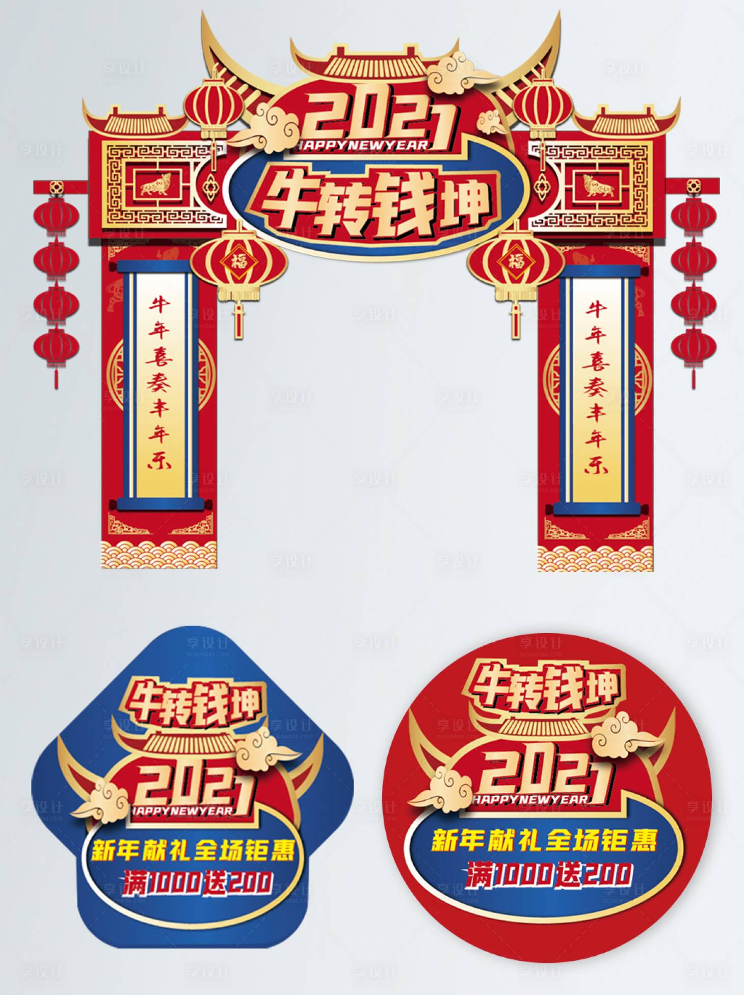 源文件下載【享設(shè)計(jì)】搜索編號(hào)：45740003336457669【2021大型商超牛年春節(jié)活動(dòng)物料】