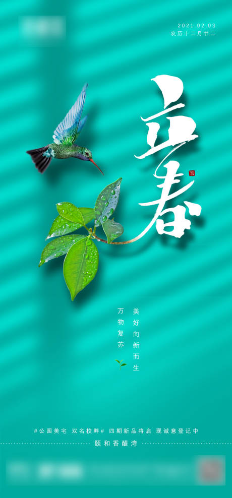 源文件下载【立春单图】编号：37230003412661721