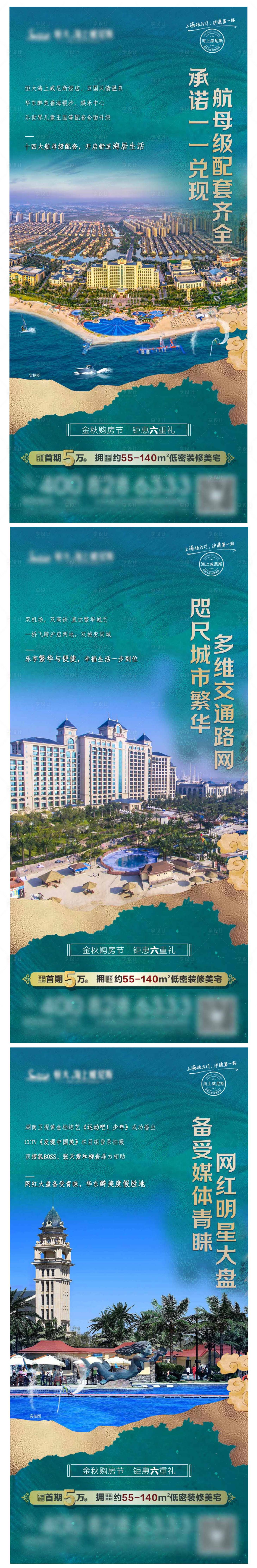 源文件下載【享設計】搜索編號：96260003253197201【地產金秋購房價值點系列海報】