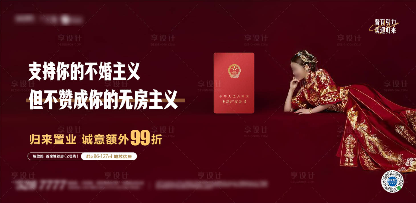 源文件下載【紅色地產返鄉置業】編號：77980003305404942