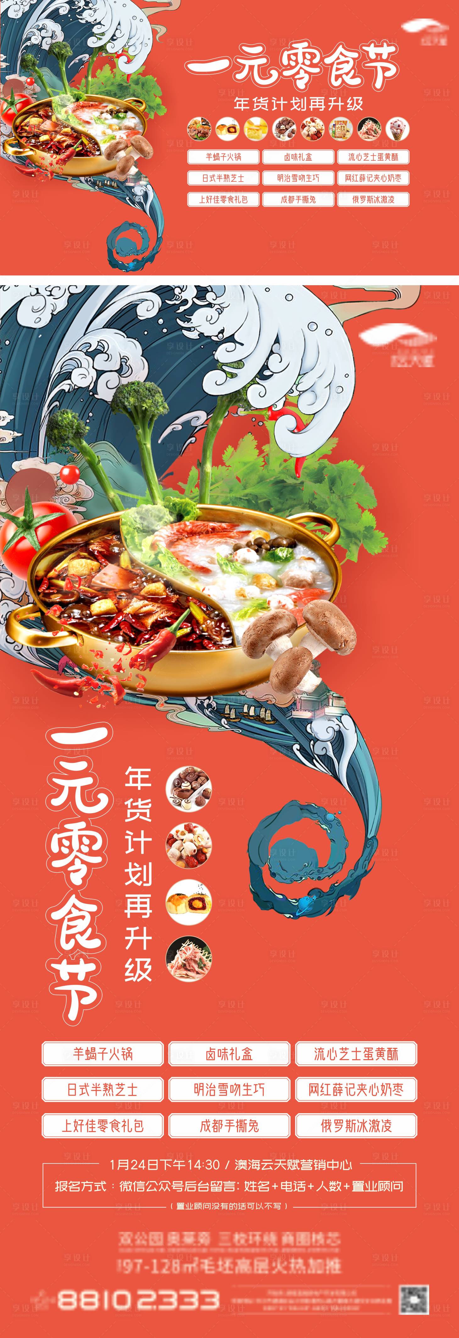 源文件下載【享設(shè)計】搜索編號：39700003348556159【零食節(jié)美食節(jié)活動海報】