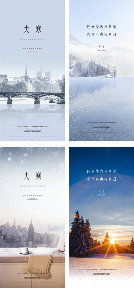 源文件下載【享設(shè)計(jì)】搜索編號(hào)：21980003209387546【大寒節(jié)氣移動(dòng)端海報(bào)】