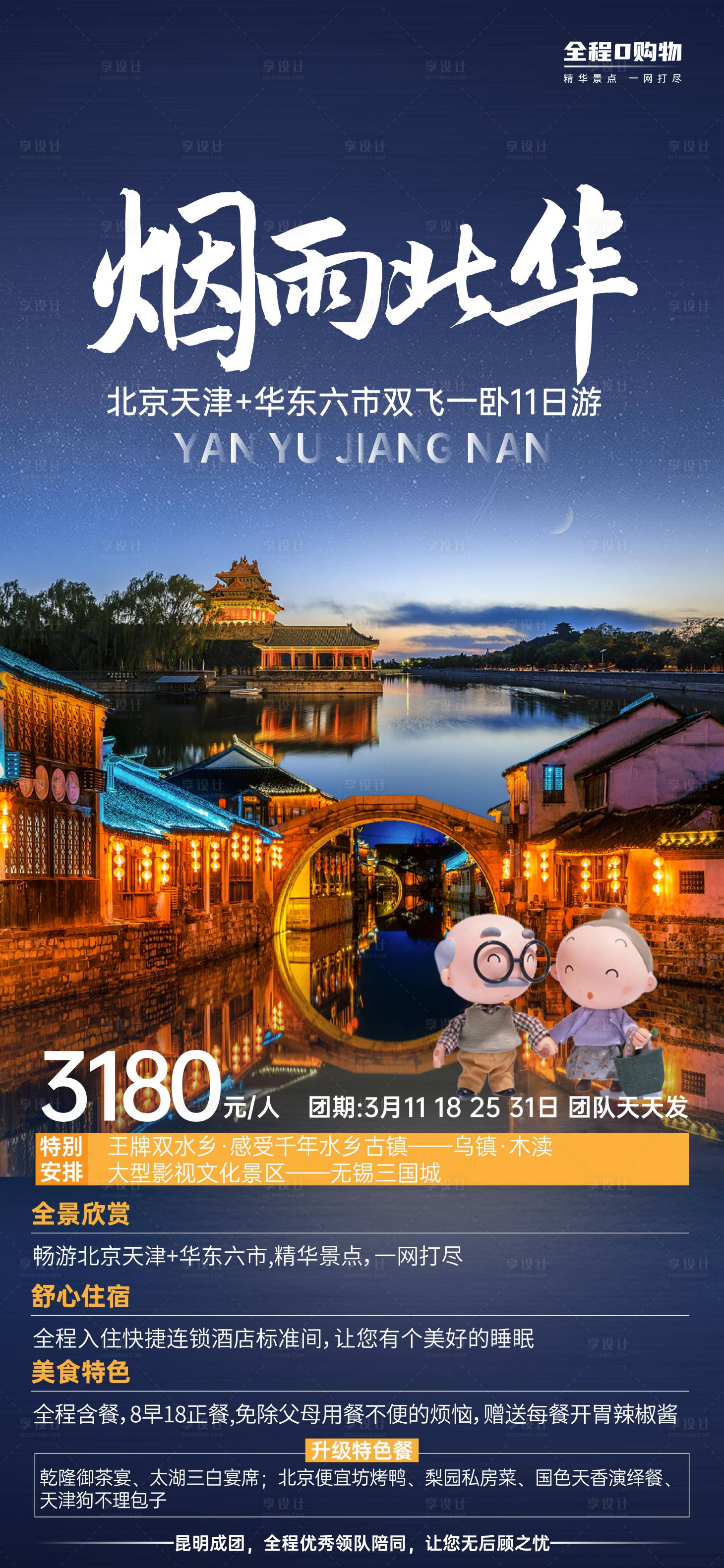 源文件下载【北京天津旅游海报】编号：36350003269113055