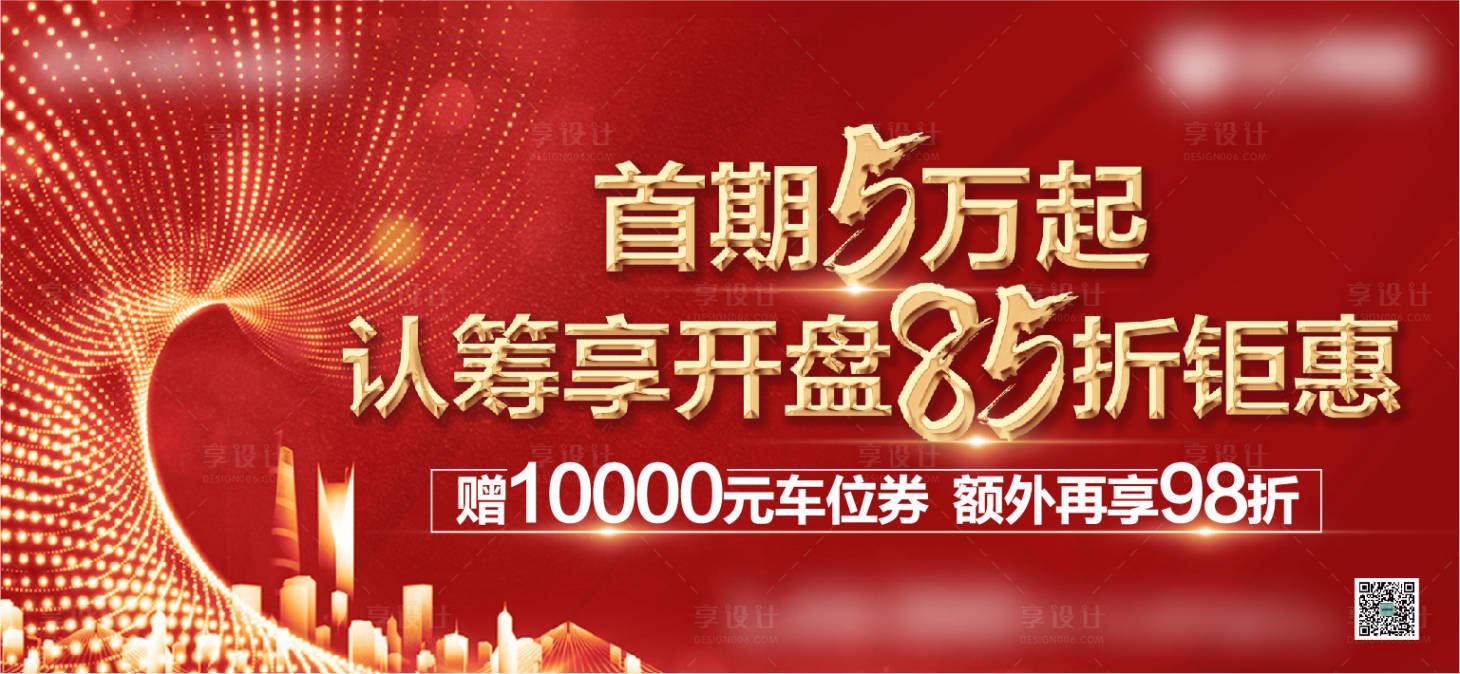源文件下載【享設計】搜索編號：27270003296822248【認籌背景板】