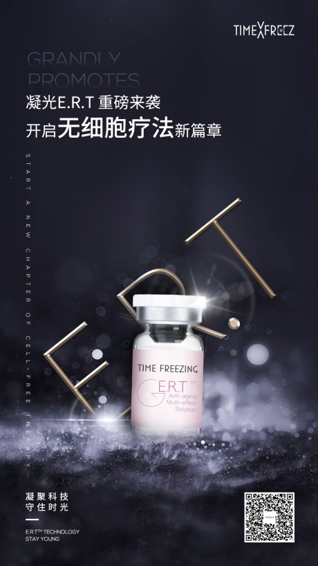 源文件下载【医美产品活动海报】编号：88560003345212618