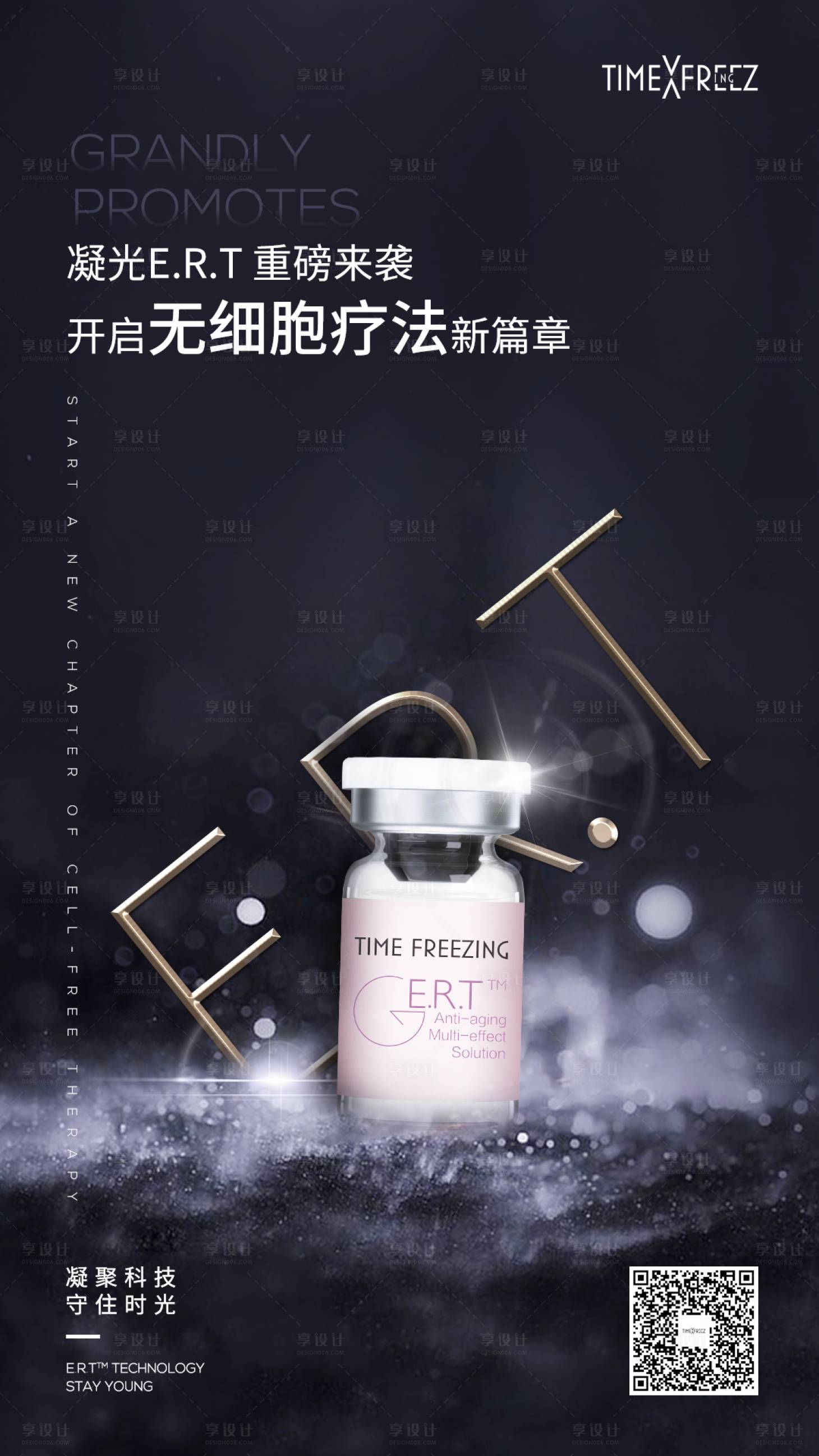 源文件下载【享设计】搜索编号：88560003345212618【医美产品活动海报】