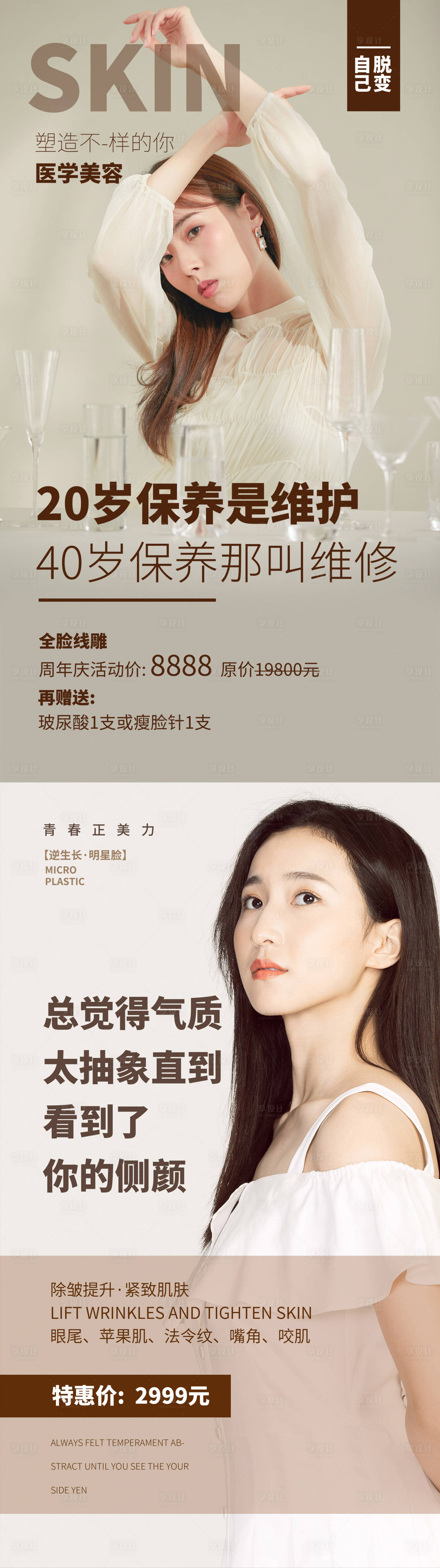源文件下載【享設計】搜索編號：81070003200748825【醫美整形宣傳海報系列】