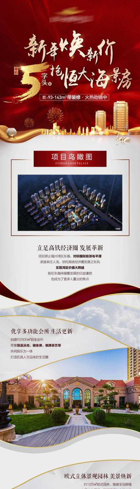 源文件下载【地产价值点微信落地页长图】编号：83260003313789411
