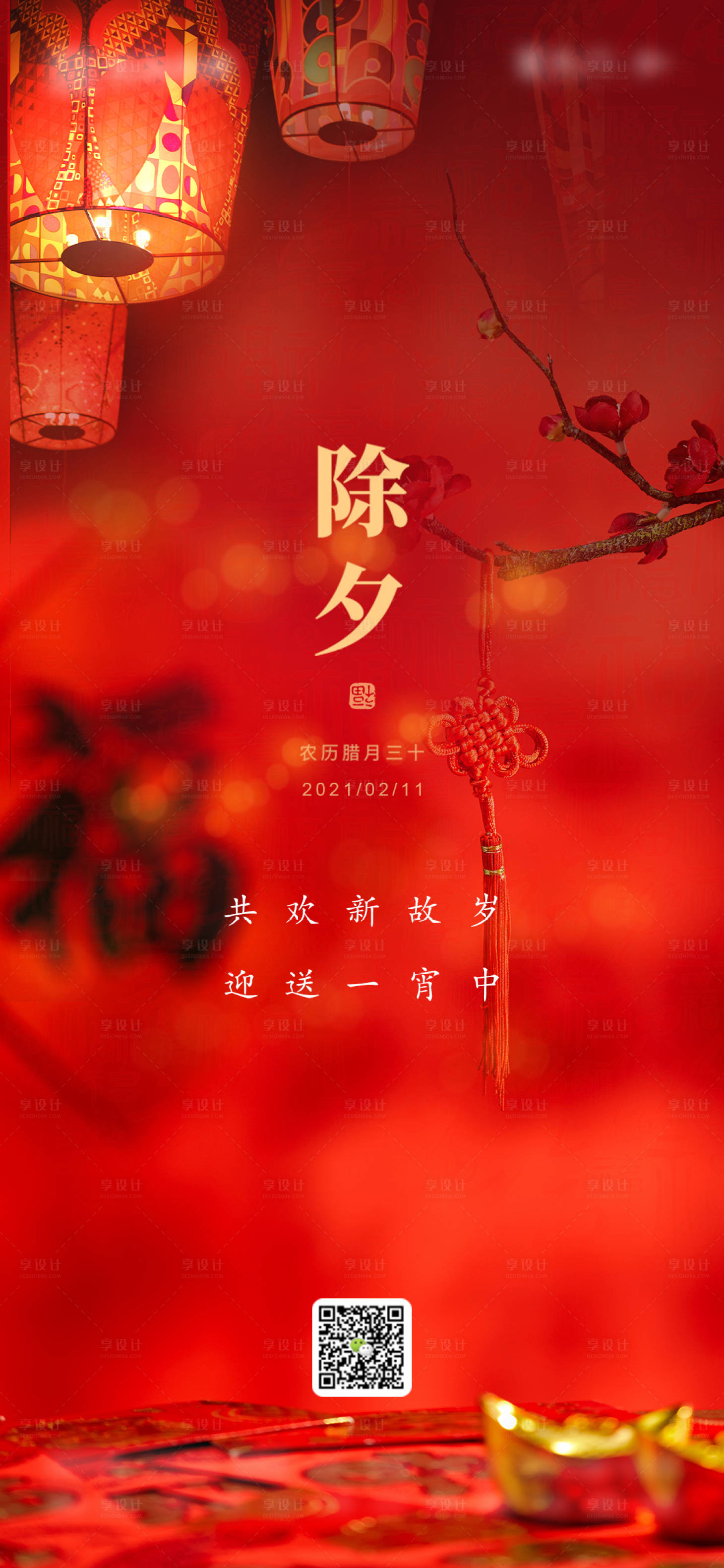 源文件下載【享設計】搜索編號：14100003359221232【春節除夕節日海報】