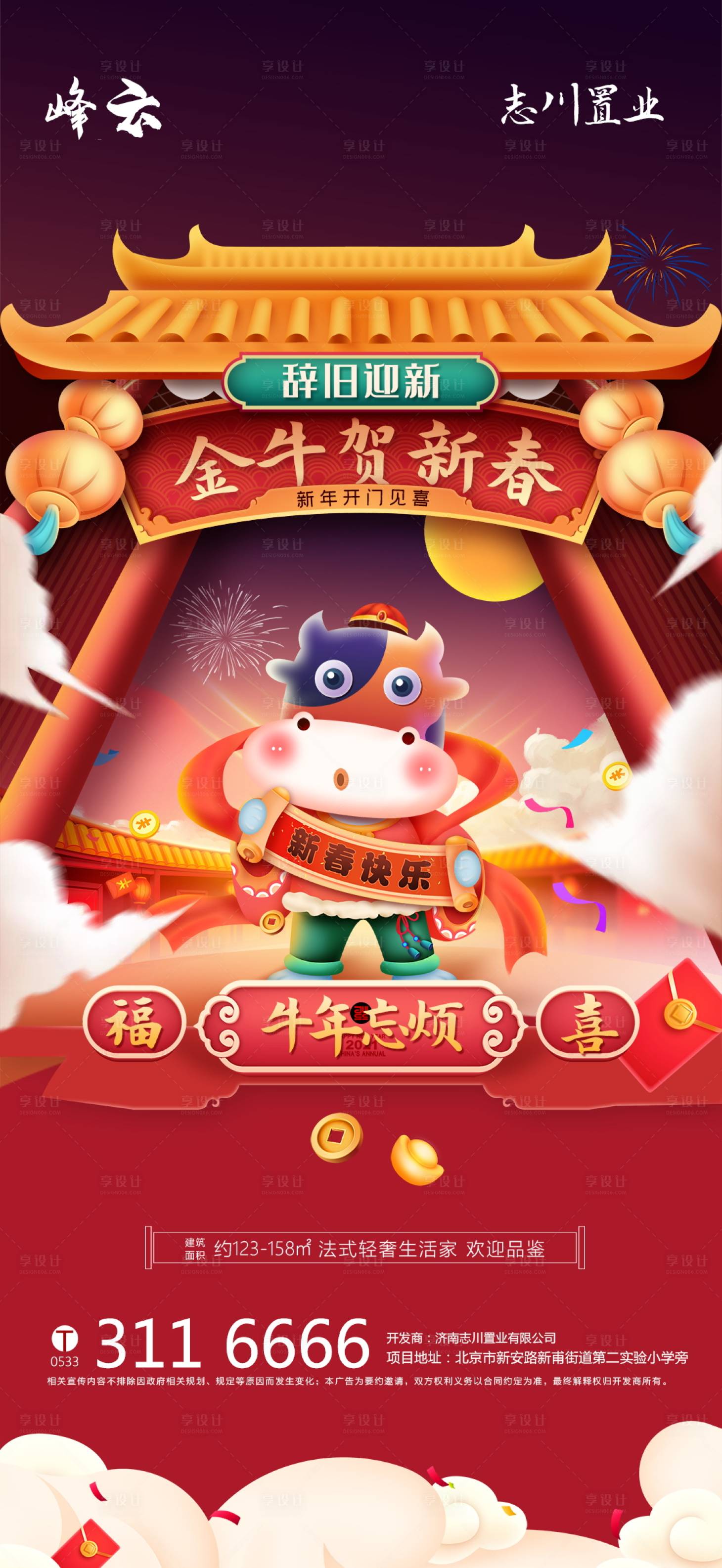 源文件下載【享設(shè)計】搜索編號：53500003226723048【新年快樂海報】