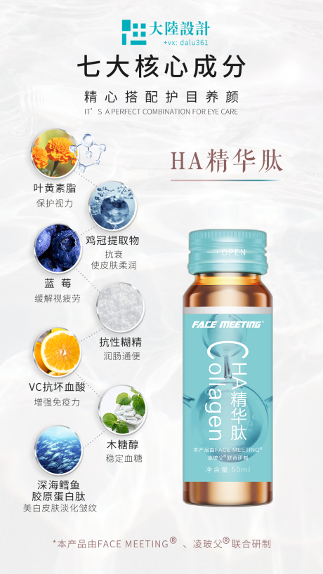 源文件下載【HA膠原蛋白果飲精華肽成分海報】編號：31800003169281635