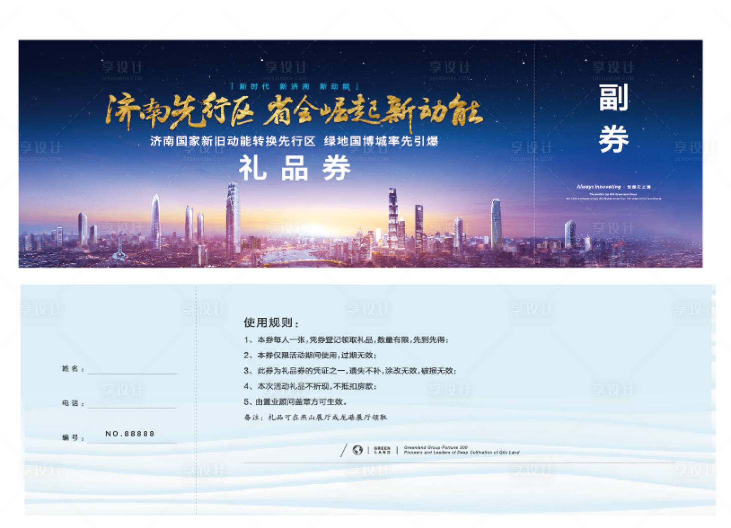 源文件下載【禮品券】編號：74530003291305675