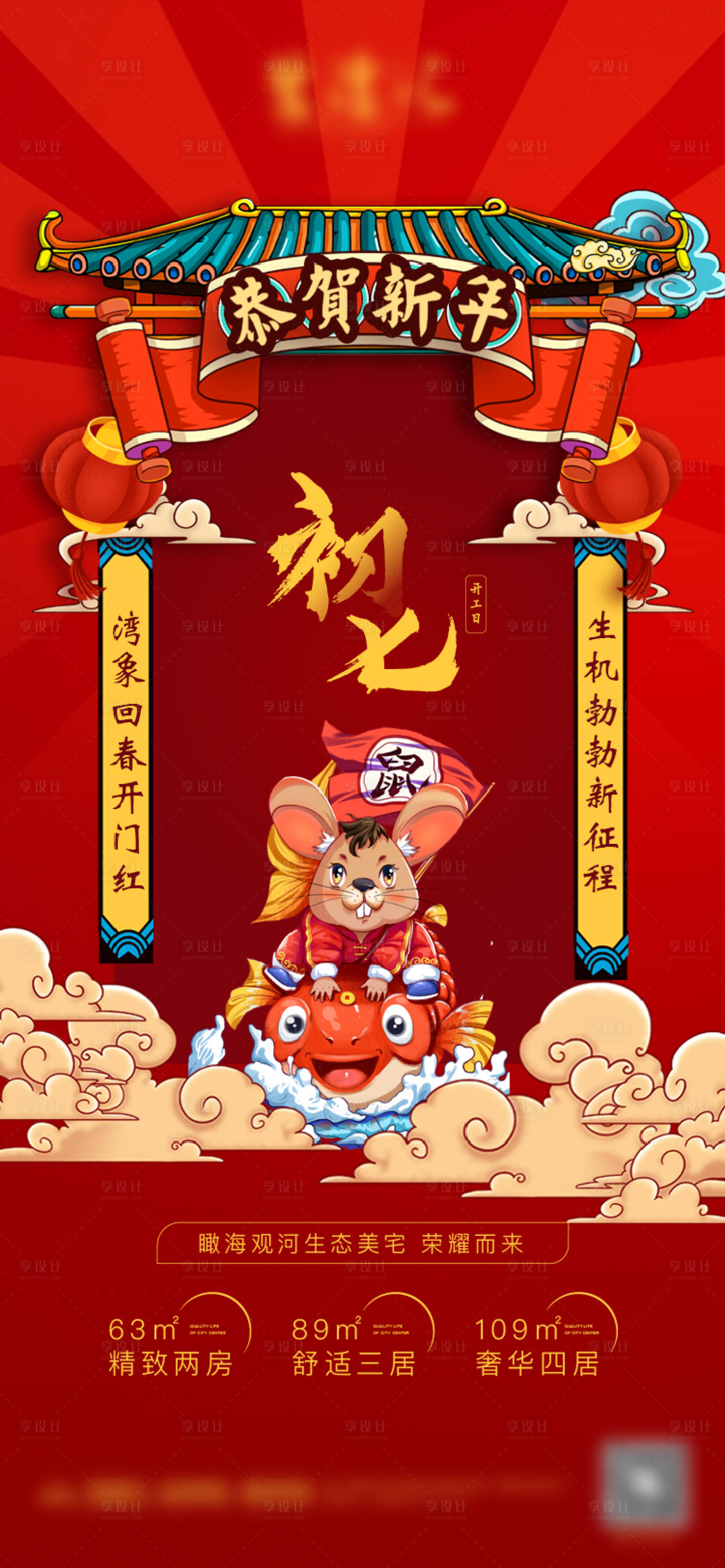 源文件下载【春节年俗海报】编号：53410003389101781